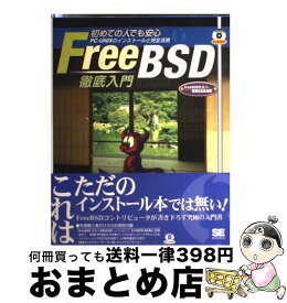 【中古】 FreeBSD徹底入門 初めての人でも安心 / あさだ たくや / 翔泳社 [単行本]【宅配便出荷】