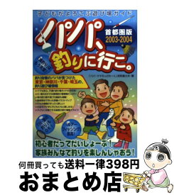 楽天市場 釣り 旅行 留学 アウトドア 本 雑誌 コミックの通販