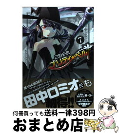 【中古】 魔法少女プリティ☆ベル 7 / KAKERU / マッグガーデン [コミック]【宅配便出荷】