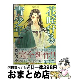楽天市場 花咲ける青少年特別編3の通販