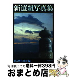 楽天市場 浪士文久報国記事の通販