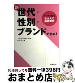 楽天市場 世代 性別 ブランドで切るの通販