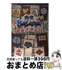 楽天市場 戦国 占いの通販