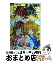 楽天市場】好きです鈴木くん!!公式ファンブック 完全版の通販