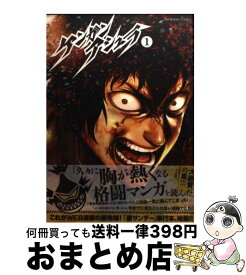 【中古】 ケンガンアシュラ 1 / だろめおん / 小学館 [コミック]【宅配便出荷】