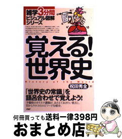 楽天市場 語呂合わせ 日本史 本の通販