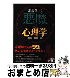 楽天市場 悪魔の ビジネス 人文 地歴 哲学 社会 本 雑誌 コミック の通販 楽天市場 悪魔の ビジネス 人文 地歴 哲学 社会 本 雑誌 コミック の通販