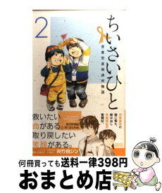 楽天市場 青葉児童相談所物語5 ちいさいひとの通販