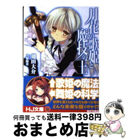 楽天市場 ライトノベル 本 雑誌 コミック の通販