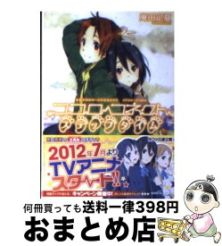 楽天市場 ココロコネクト 4の通販