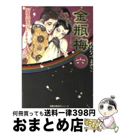 楽天市場 わたなべまさこ 金瓶梅の通販