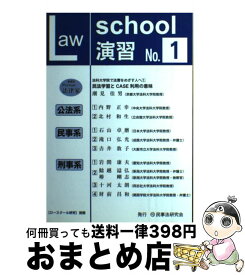 【中古】 ロースクール演習 「ロースクール研究」別冊 1 / 民事法研究会 / 民事法研究会 [単行本]【宅配便出荷】