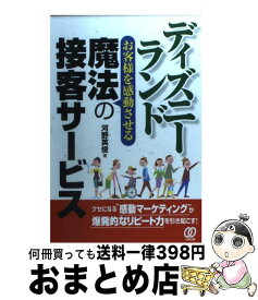 楽天市場 ディズニー 接客 本 雑誌 コミック の通販