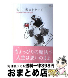 楽天市場 ディズニープリンセス 名言 本 雑誌 コミック の通販