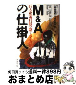 【中古】 M＆Aの仕掛人 巨大企業買収の驚くべき内幕 / ロバート スレーター, 三菱商事資本市場部M&Aチーム / ダイヤモンド社 [単行本]【宅配便出荷】