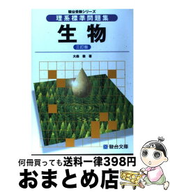 楽天市場 理系標準問題集 物理 駿台の通販