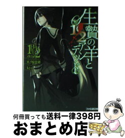 楽天市場 生贄の羊の通販