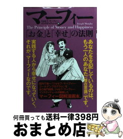 楽天市場 ジョセフマーフィー 本の通販 楽天市場 ジョセフマーフィー 本の通販
