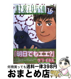 楽天市場 誰も寝てはならぬ 14の通販 楽天市場 誰も寝てはならぬ 14の通販
