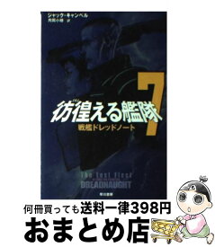 楽天市場 彷徨える艦隊 旗艦ドーントレスの通販