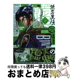 【中古】 ビン～孫子異伝～ 11 / 星野 浩字 / 集英社 [コミック]【宅配便出荷】