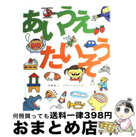 楽天市場 あいうえたいそうの通販