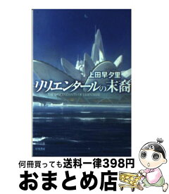 楽天市場 リリエンタールの末裔の通販
