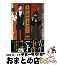 楽天市場 古書屋敷殺人事件の通販