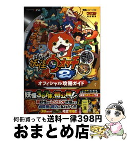 楽天市場 妖怪ウォッチ3 攻略 本の通販