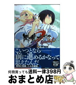 【中古】 閃乱カグラSpark！ / 田辺 京 / エンターブレイン [コミック]【宅配便出荷】
