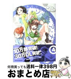 【中古】 ノ・ゾ・キ・ア・ナ 4 / 本名 ワコウ / 小学館 [コミック]【宅配便出荷】