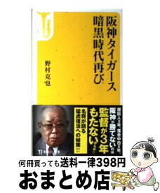 楽天市場 阪神タイガース暗黒時代再びの通販