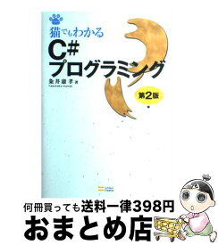楽天市場 猫でもわかるc プログラミング 第3版の通販