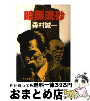 楽天市場】暗黒流砂の通販