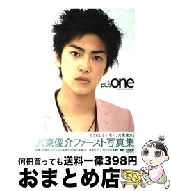 楽天市場 大東俊介ファースト写真集 Plus Oneの通販
