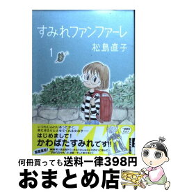 楽天市場 すみれファンファーレ 中古 の通販