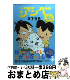 楽天市場 少年アシベ スガオの通販 楽天市場 少年アシベ スガオの通販