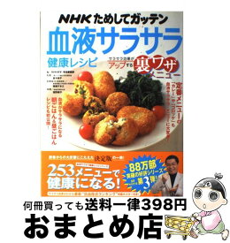 楽天市場 ためしてガッテン 高血圧 レシピの通販