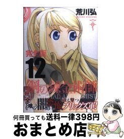 楽天市場 鋼の錬金術師完全版中古の通販