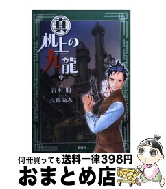 楽天市場 机上の九龍の通販 楽天市場 机上の九龍の通販