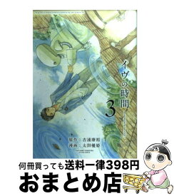 楽天市場 スクウェア エニックス イヴの時間 吉浦康裕 太田優姫の通販