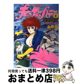 楽天市場 コミック キューティーハニーの通販