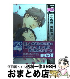 楽天市場 鈴木ツタ 中古の通販