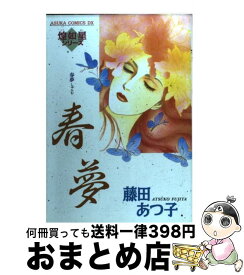 楽天市場 藤田 あつ子の通販 楽天市場 藤田 あつ子の通販