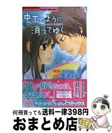 楽天市場 美波はるこ 本 雑誌 コミック の通販 楽天市場 美波はるこ 本 雑誌 コミック の通販