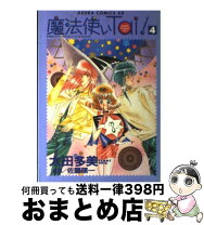 楽天市場】魔法使いtai! 太田 多美の通販 