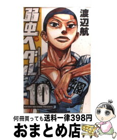 楽天市場 弱虫ペダル 10の通販