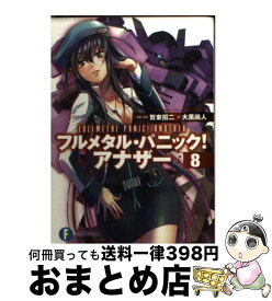 楽天市場 フルメタルパニック アナザー 13の通販