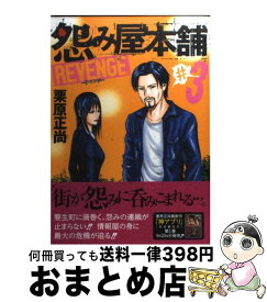 楽天市場 怨み屋本舗 Revengeの通販