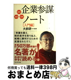 楽天市場 大前研一 企業参謀 中古の通販 楽天市場 大前研一 企業参謀 中古の通販